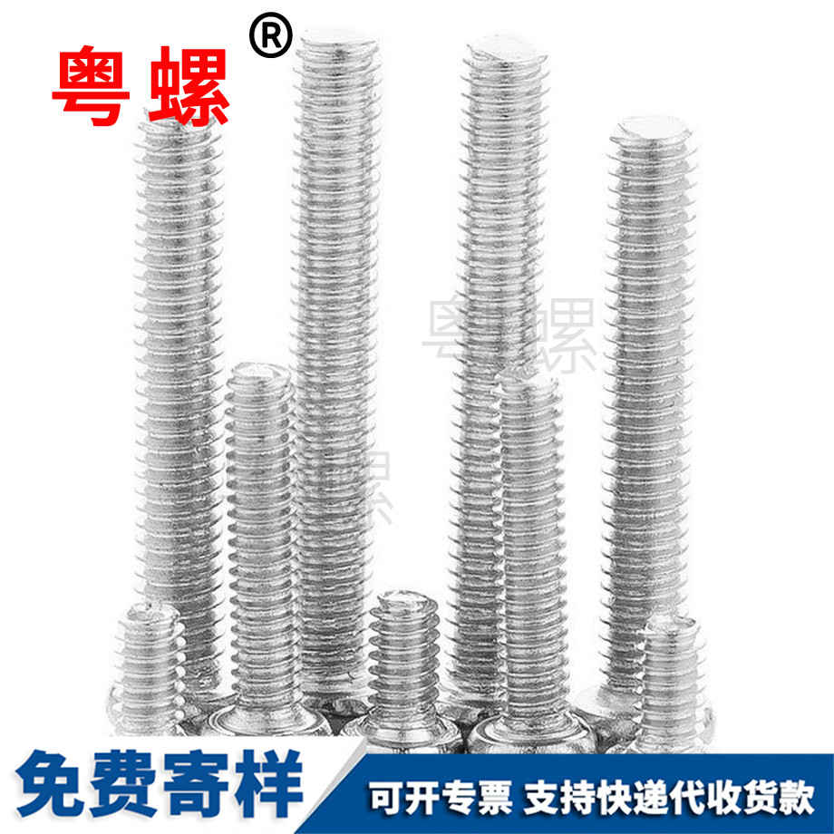 十字圓頭螺絲 十字圓頭螺絲