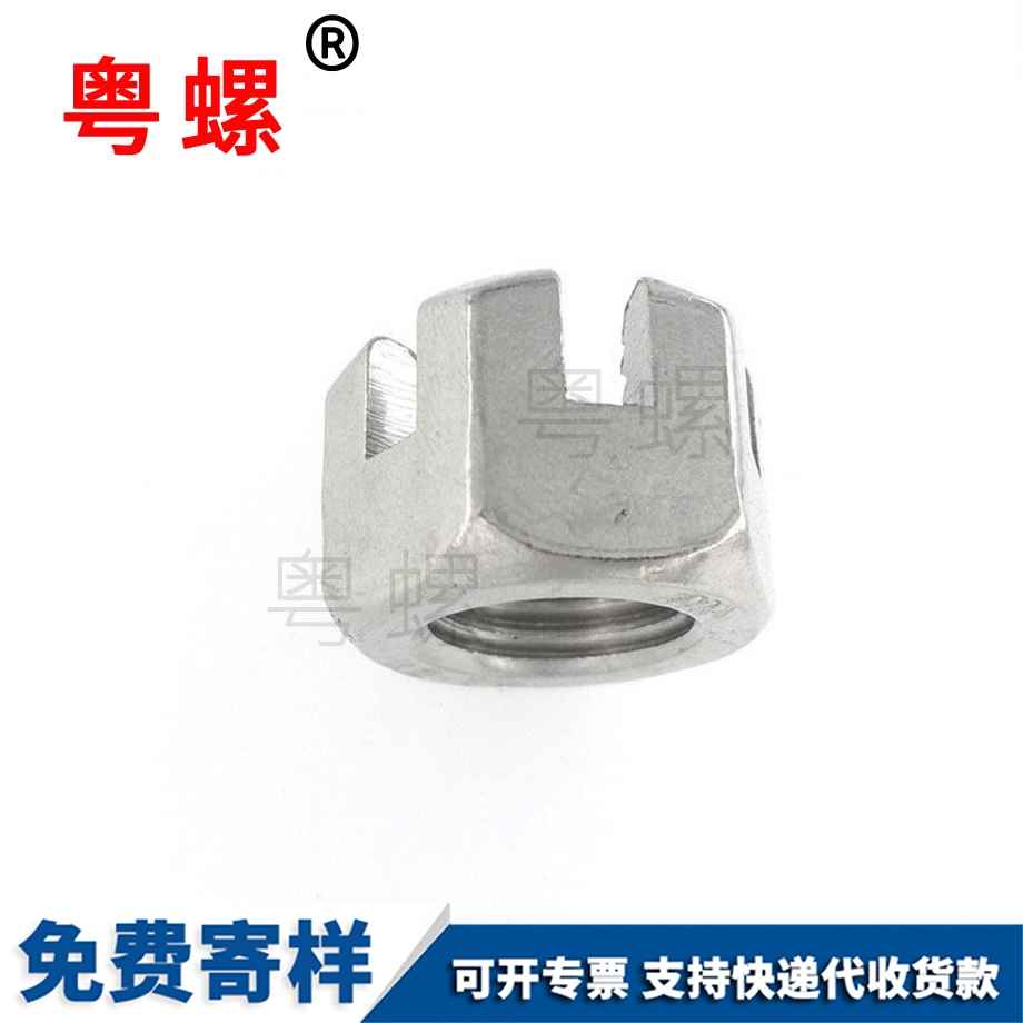 六角豐臺開槽螺母