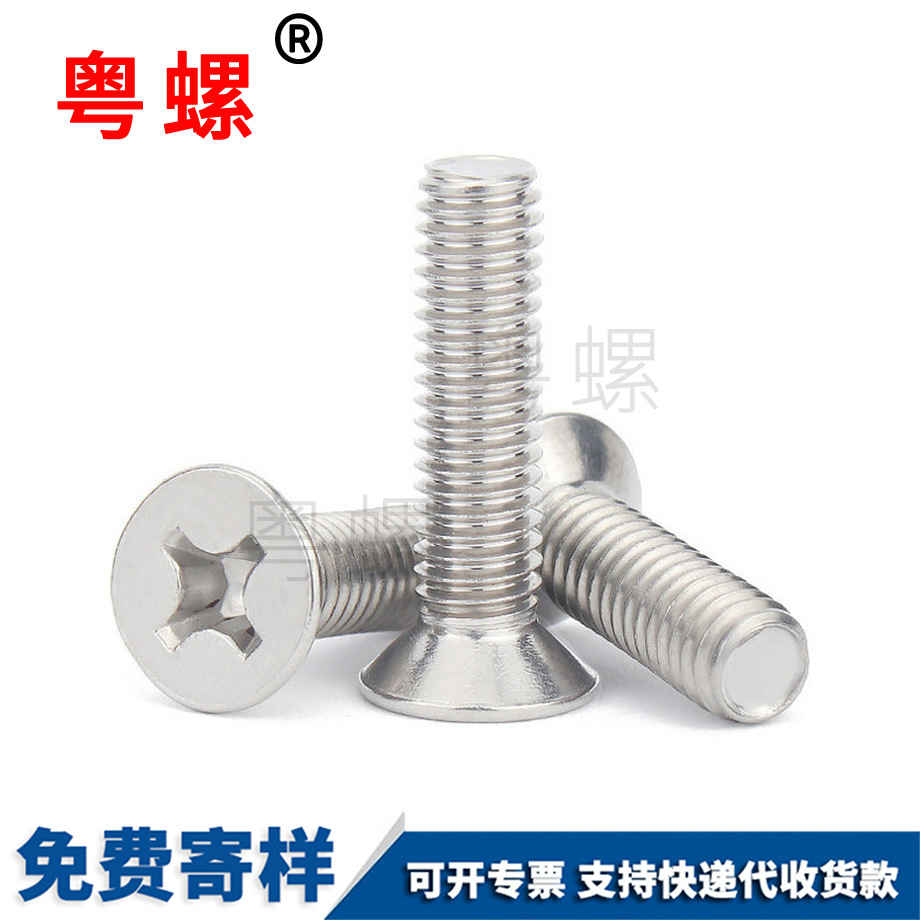 牡丹江沉頭十字牡丹江機螺絲 牡丹江沉頭十字牡丹江機螺絲