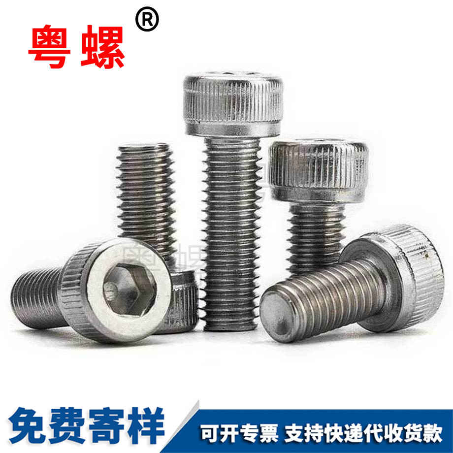 內六角迪慶螺絲釘 內六角迪慶螺絲釘