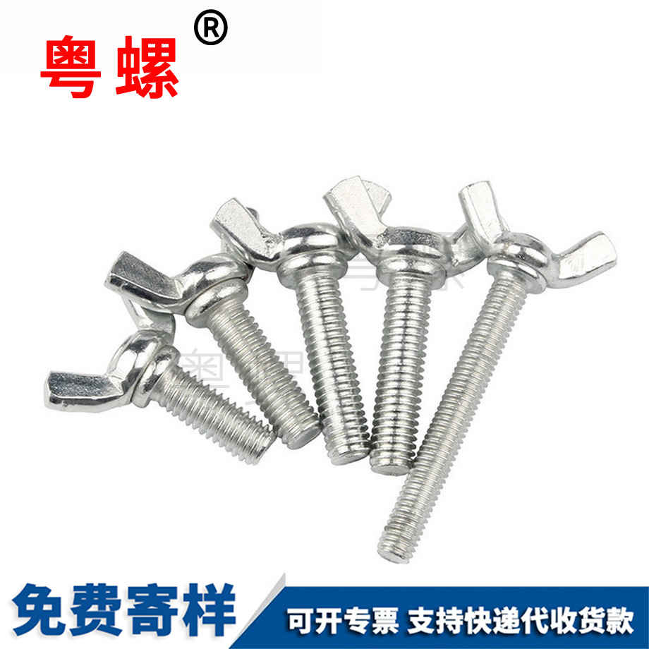 鋅拉薩蝶形螺絲
