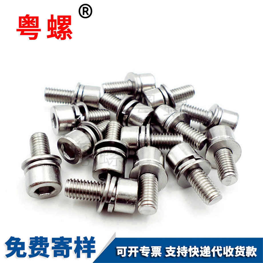 內(nèi)六角西雙版納三組合螺絲