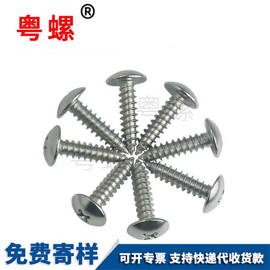 豐臺十字豐臺大扁頭自攻豐臺螺絲釘