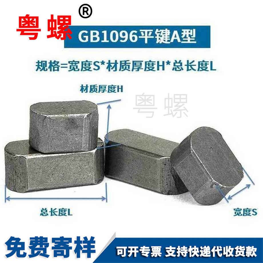 批發(fā)雅安雅安GB1096雙頭圓平鍵銷