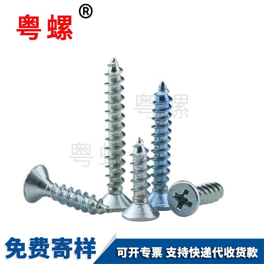 十字迪慶迪慶沉頭迪慶自攻螺絲