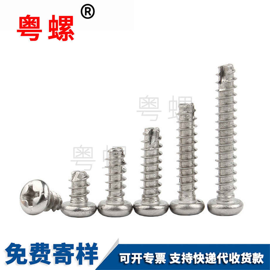 十字豐臺圓頭豐臺割尾豐臺自攻螺絲 十字豐臺圓頭豐臺割尾豐臺自攻螺絲