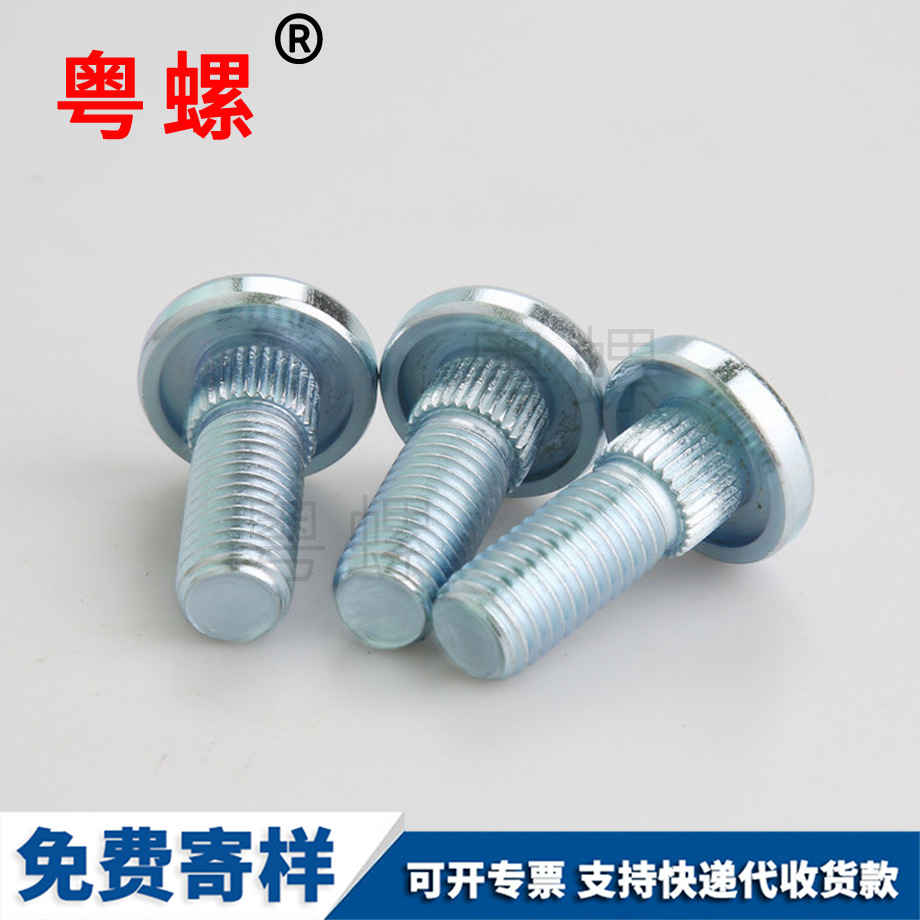 豐臺平頭機絲牙螺釘