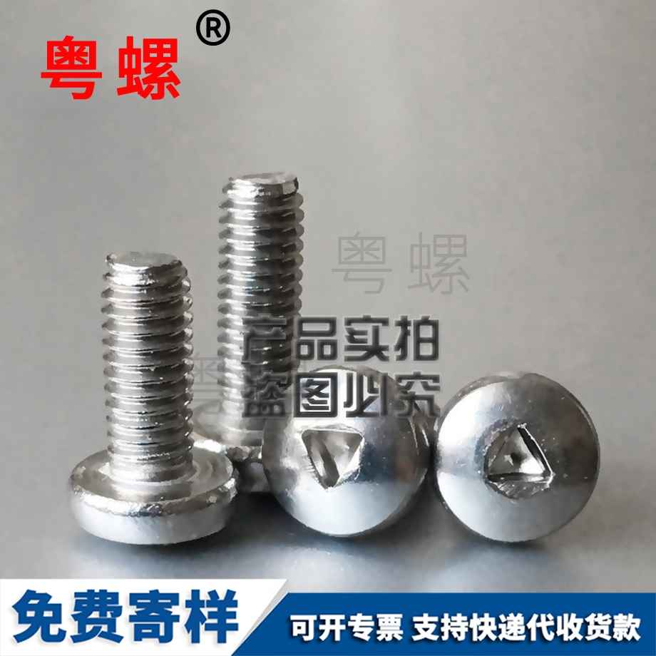 供應(yīng)盤頭三角槽秦皇島防盜螺絲