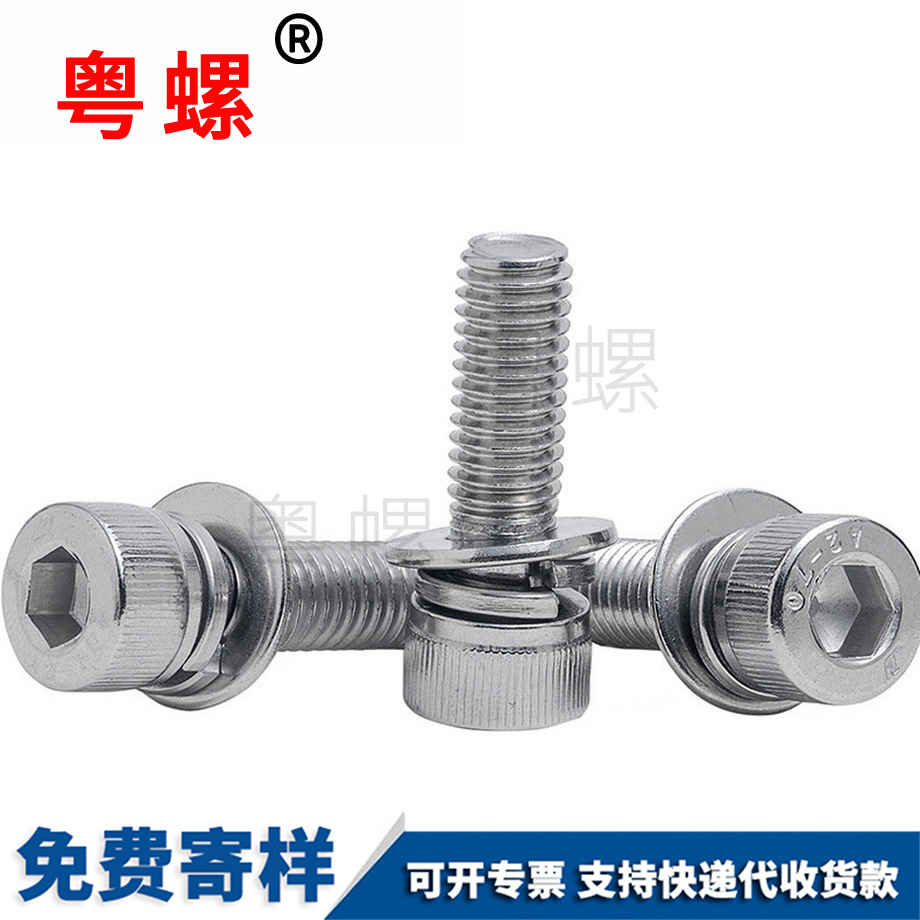 迪慶三組合迪慶內(nèi)六角螺釘