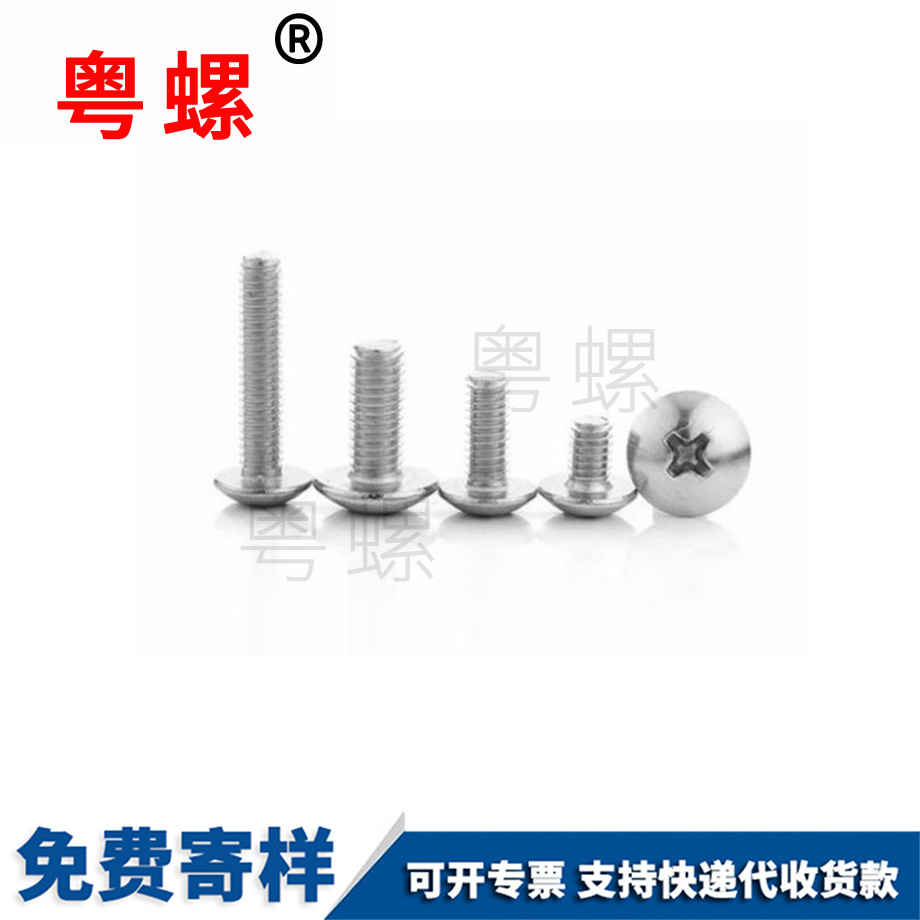 西雙版納蘑菇頭螺絲 西雙版納蘑菇頭螺絲