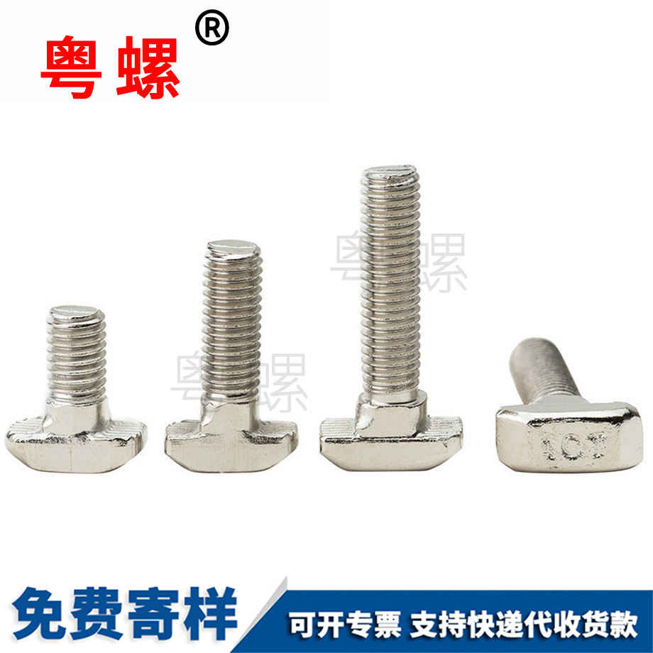 西安歐標(biāo)西安T型螺絲