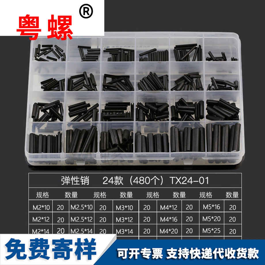 銷子銷釘 銷子銷釘