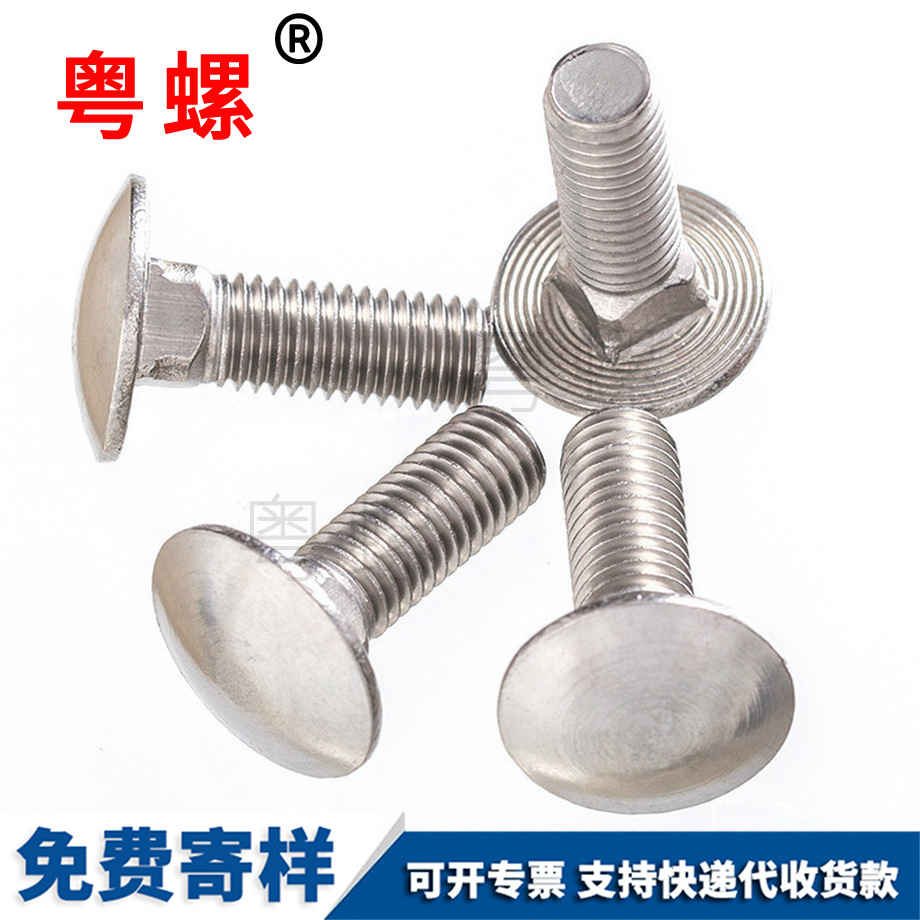 美制馬車(chē)螺絲