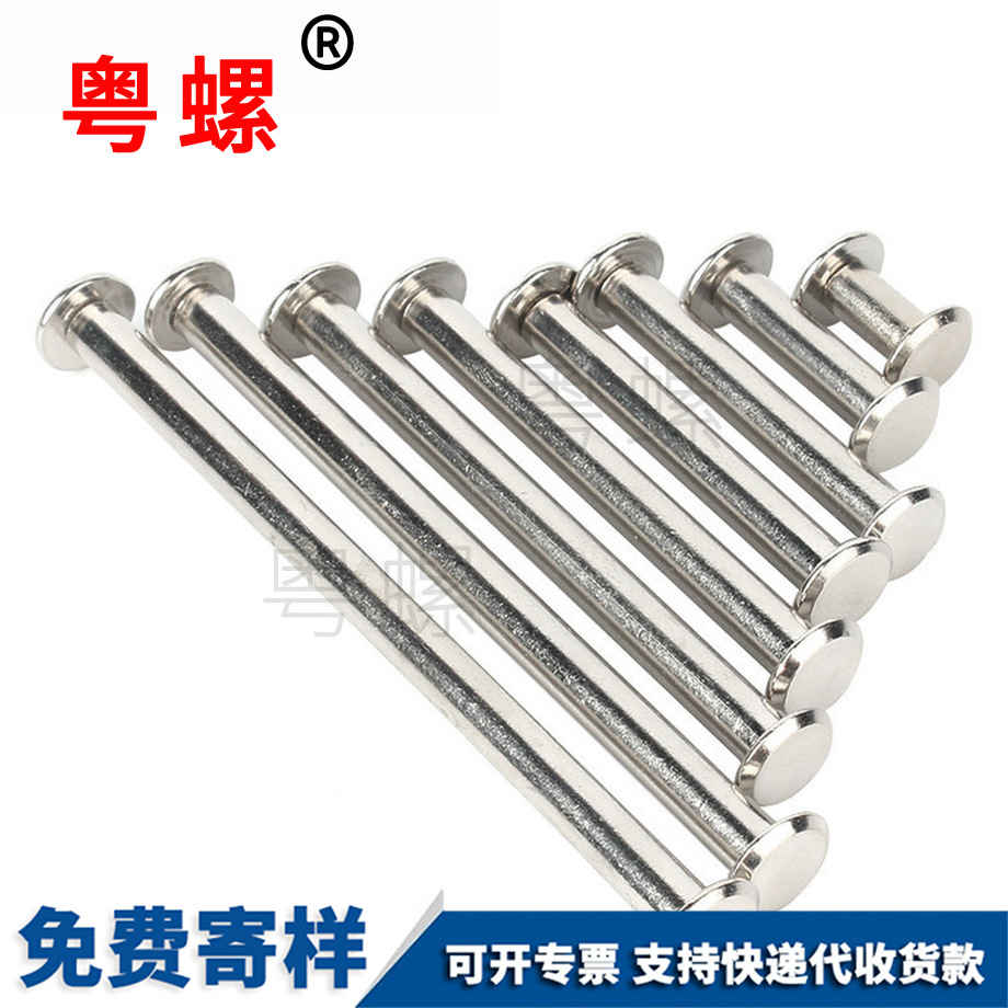 呼倫貝爾賬本螺絲