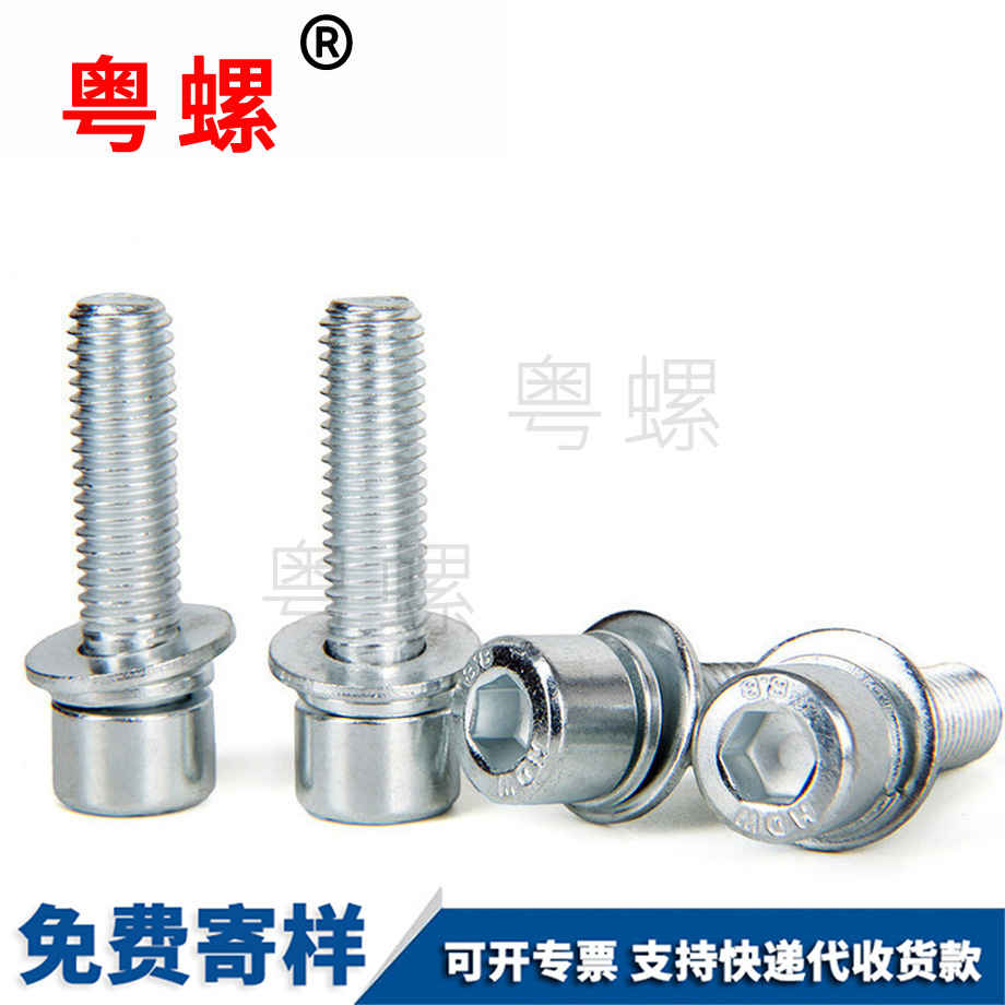 內六角秦皇島三組合螺釘