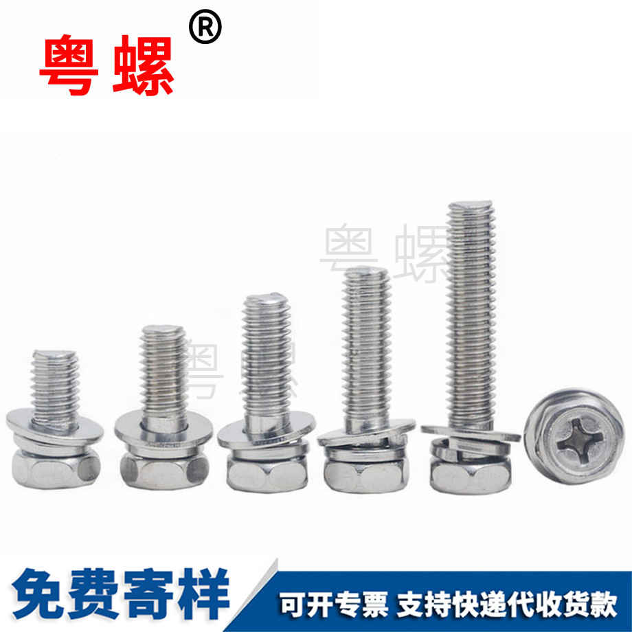 生產(chǎn)凹腦十字臨滄三組合螺絲
