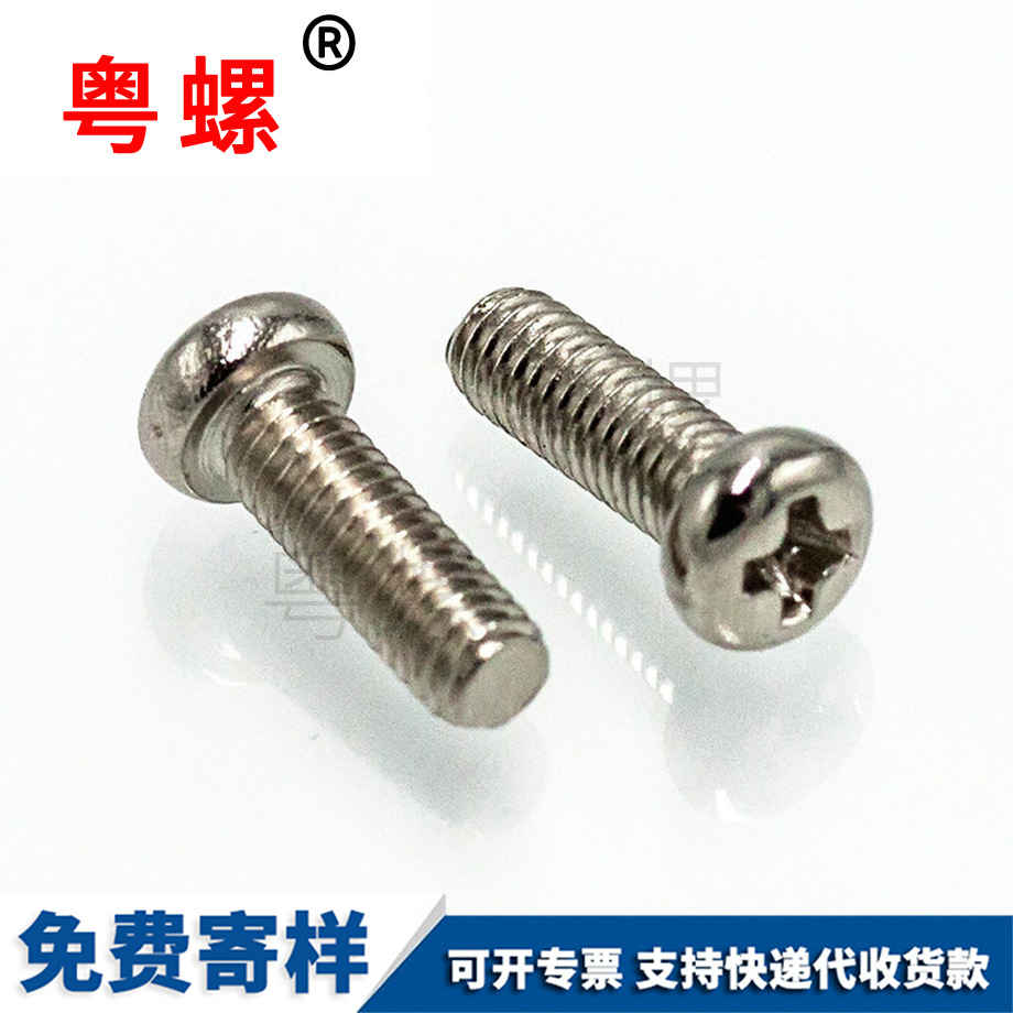 生產(chǎn)圓頭豐臺螺絲釘