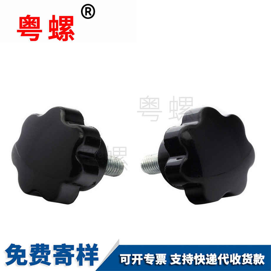 星型膠木西雙版納手擰螺栓