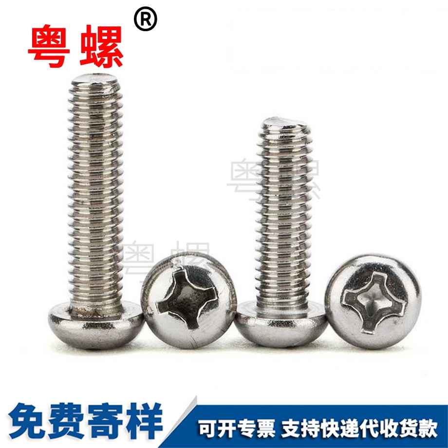 美制西安圓頭西安十字螺絲