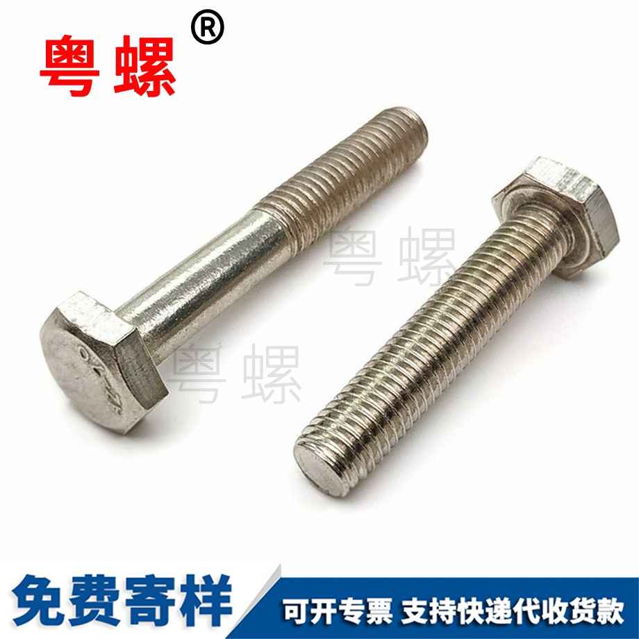 外迪慶六角螺栓