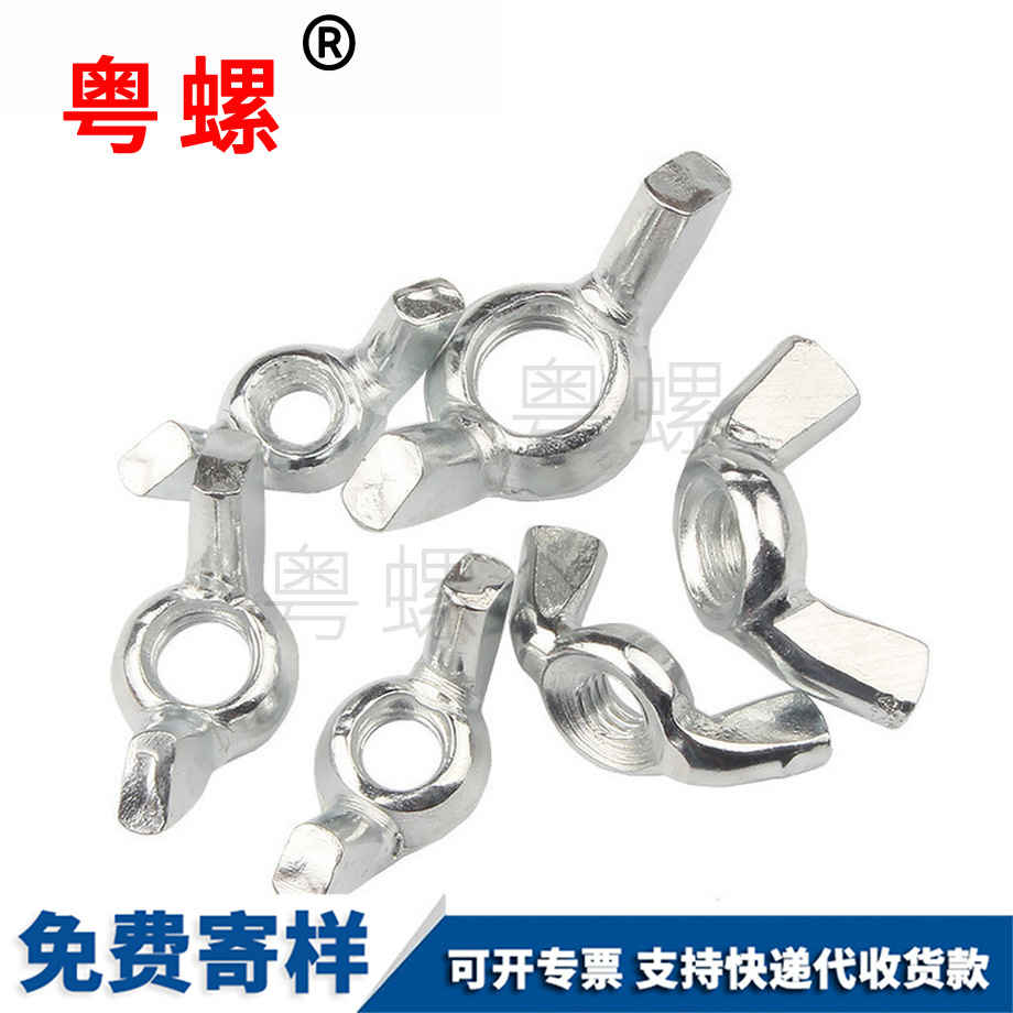 牡丹江蝴蝶型螺帽