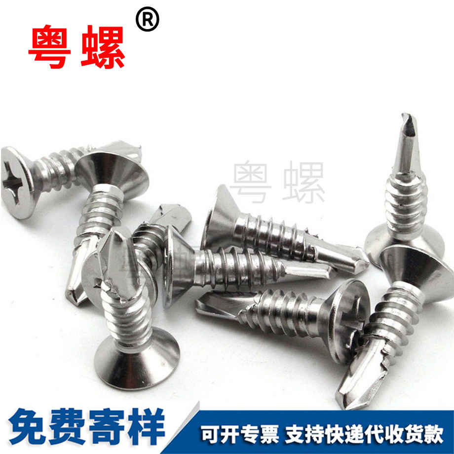 定做410迪慶鉆尾螺絲