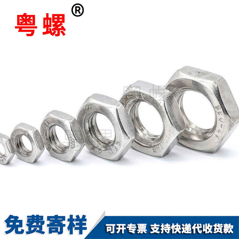 六角豐臺薄螺母 六角豐臺薄螺母