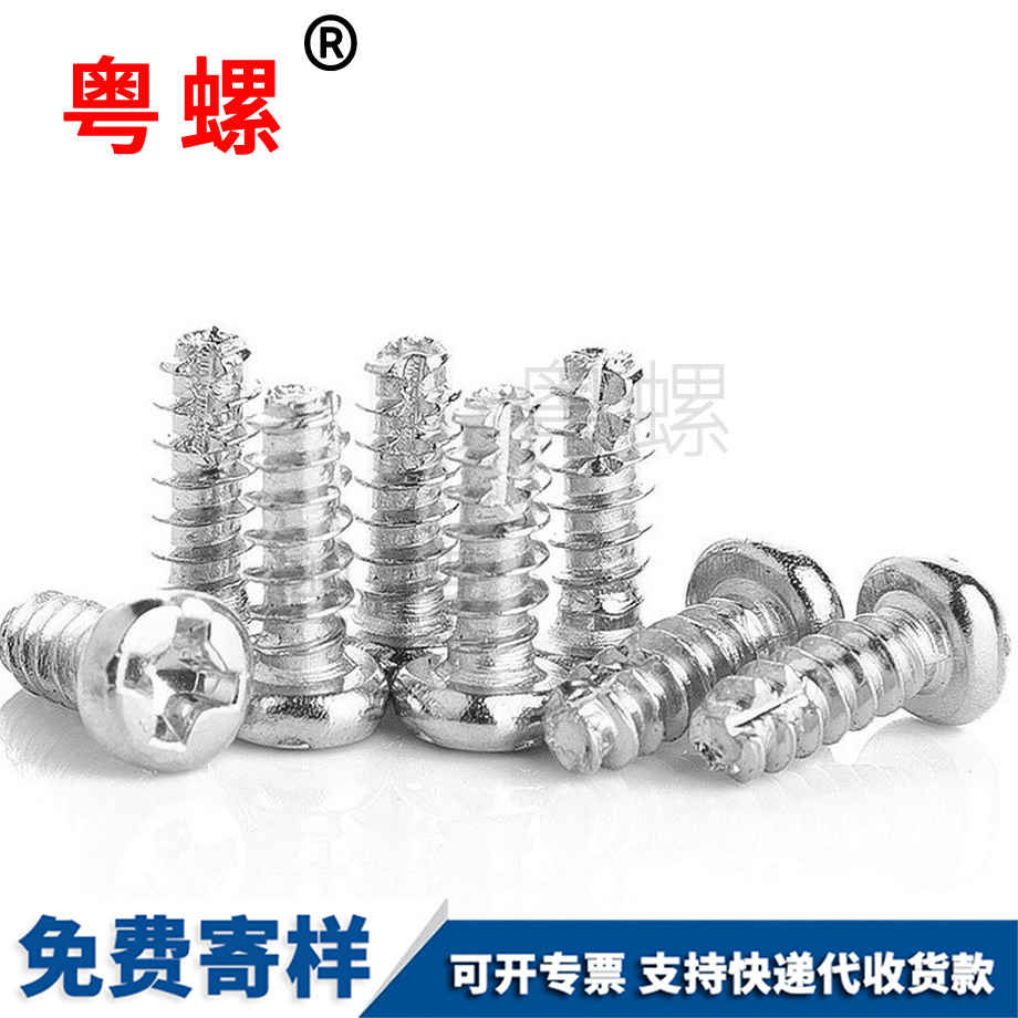 豐臺(tái)圓頭豐臺(tái)割尾豐臺(tái)自攻螺絲