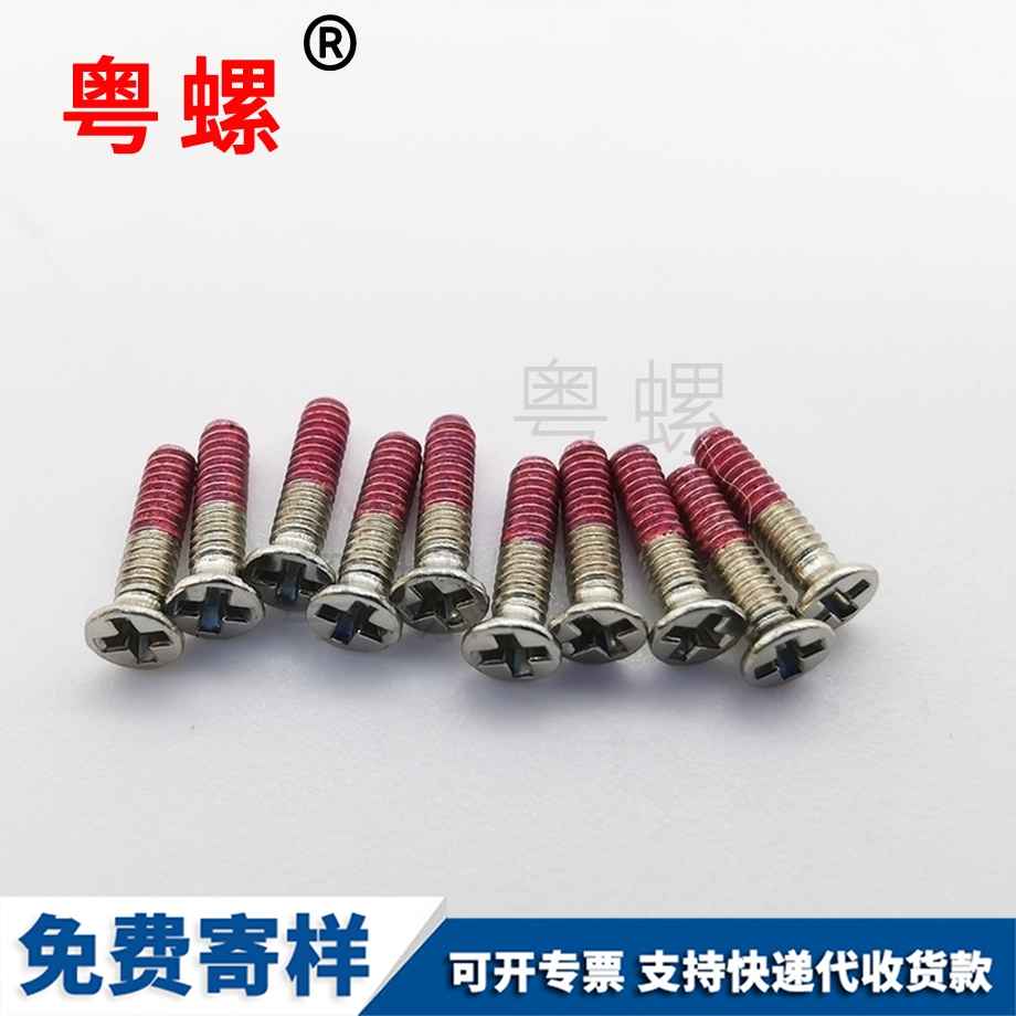 牡丹江紅色點(diǎn)膠螺絲