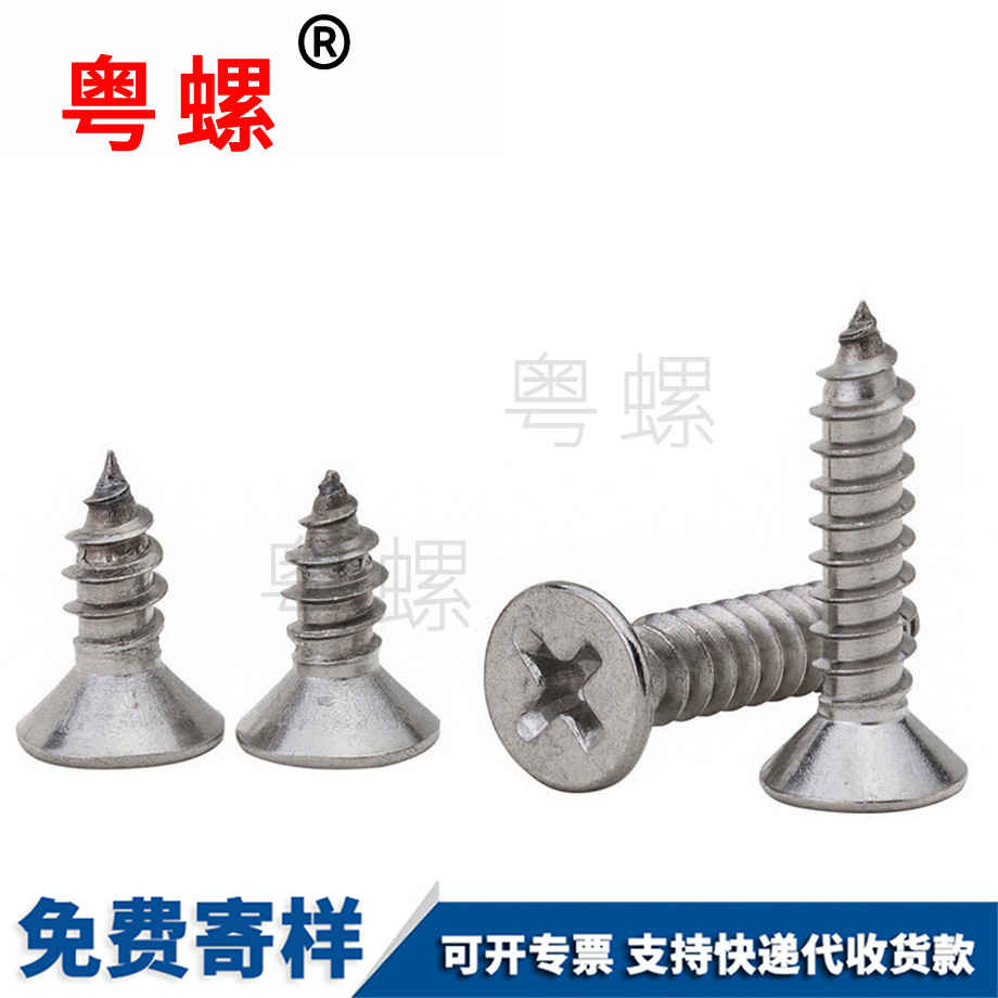 定做牡丹江自攻螺絲