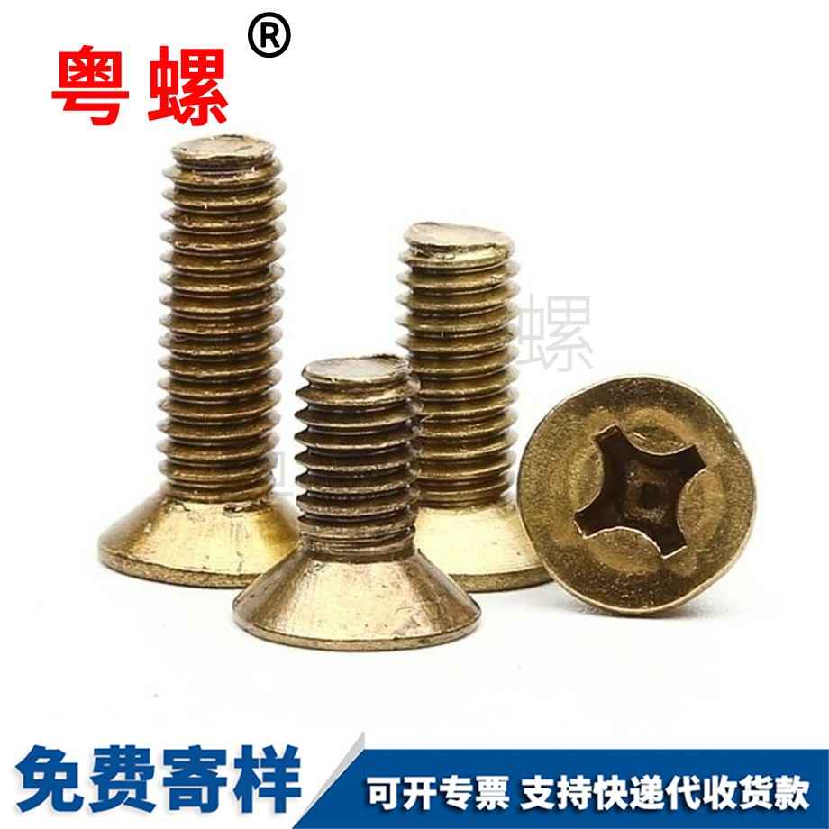 西雙版納黃銅西雙版納十字西雙版納沉頭螺釘