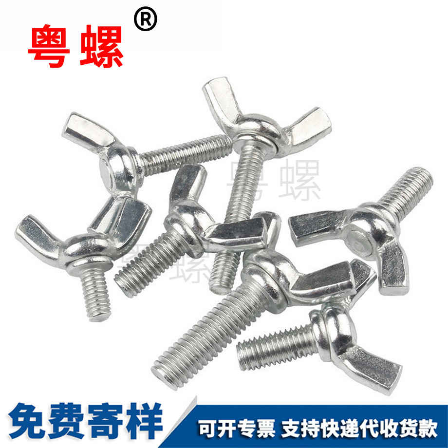 蝴拉薩蝶型螺栓