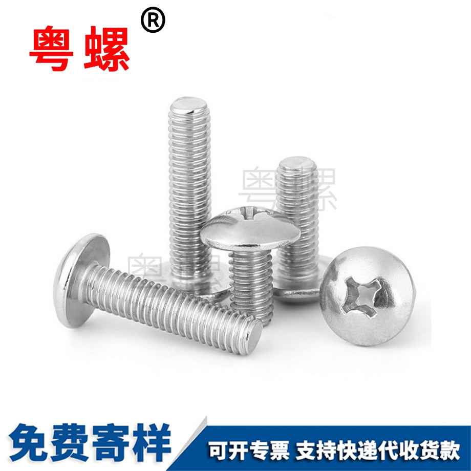 豐臺十字豐臺大扁頭螺絲 豐臺十字豐臺大扁頭螺絲