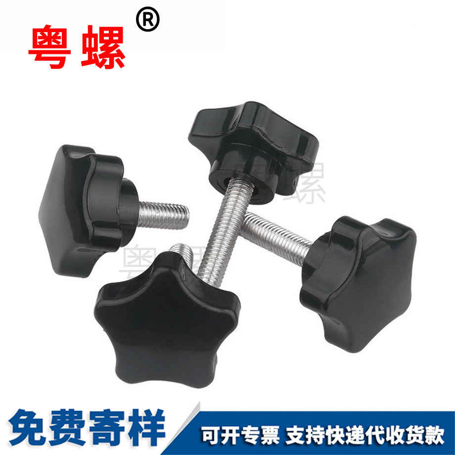 五星大慶梅花大慶手柄螺絲