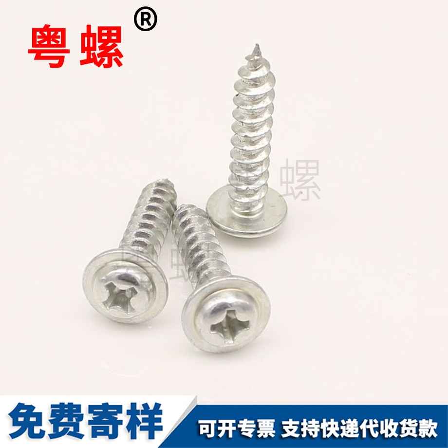 自攻豐臺(tái)螺絲釘