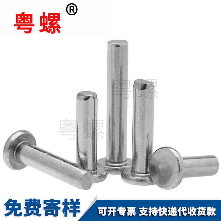 呼倫貝爾實(shí)心呼倫貝爾平頭鉚釘