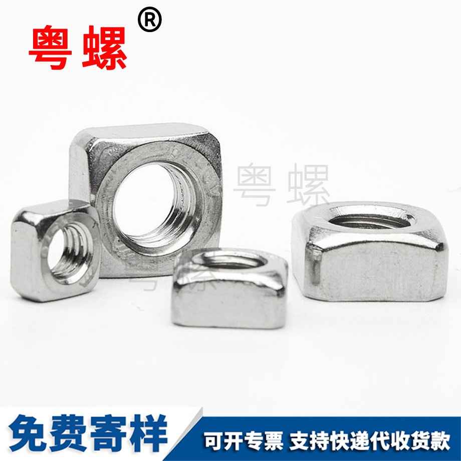 四方螺帽薄螺母 四方螺帽薄螺母