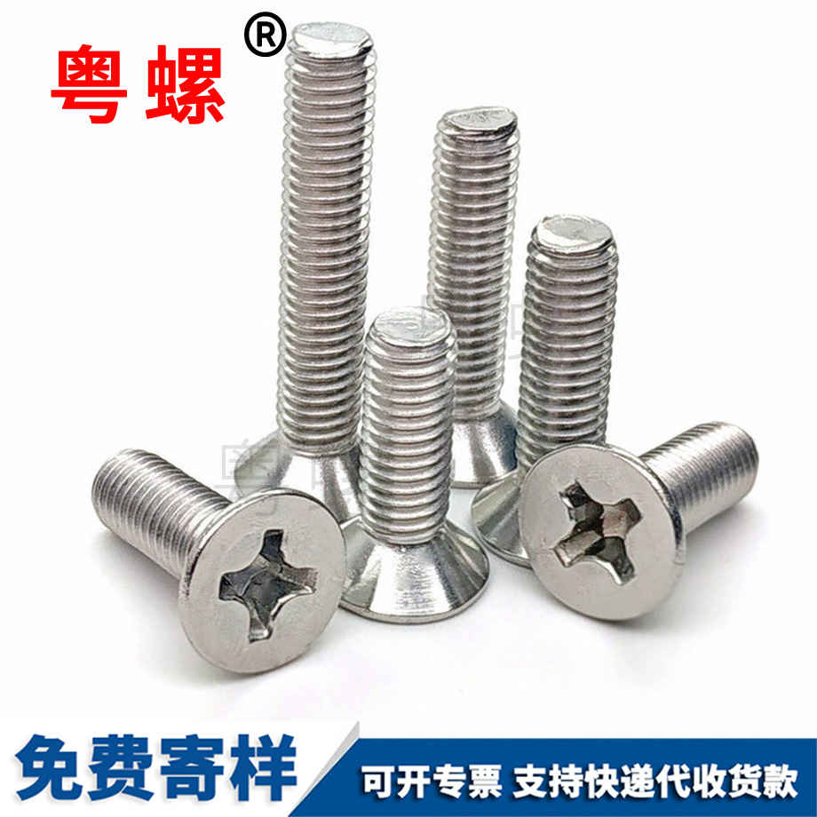 西安十字西安平頭螺絲