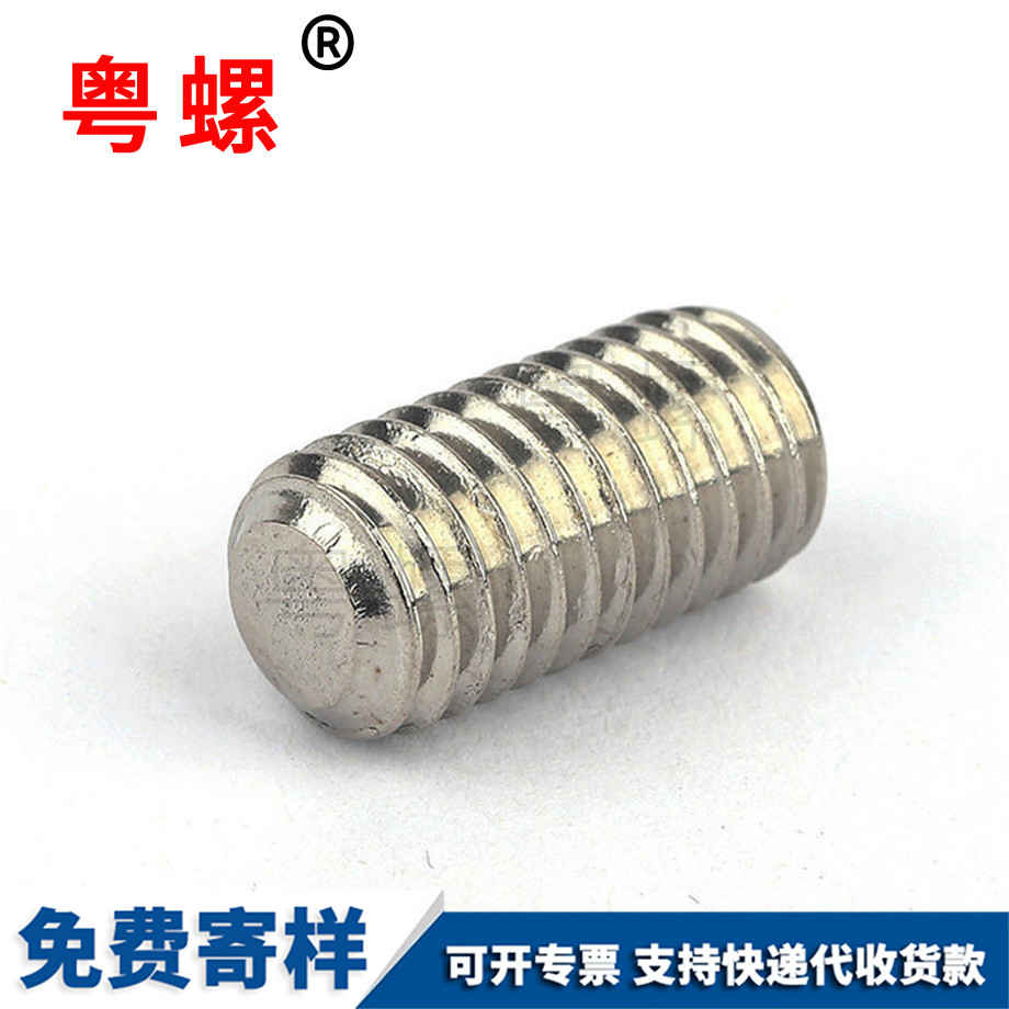 豐臺內(nèi)六角平豐臺端豐臺緊定螺絲