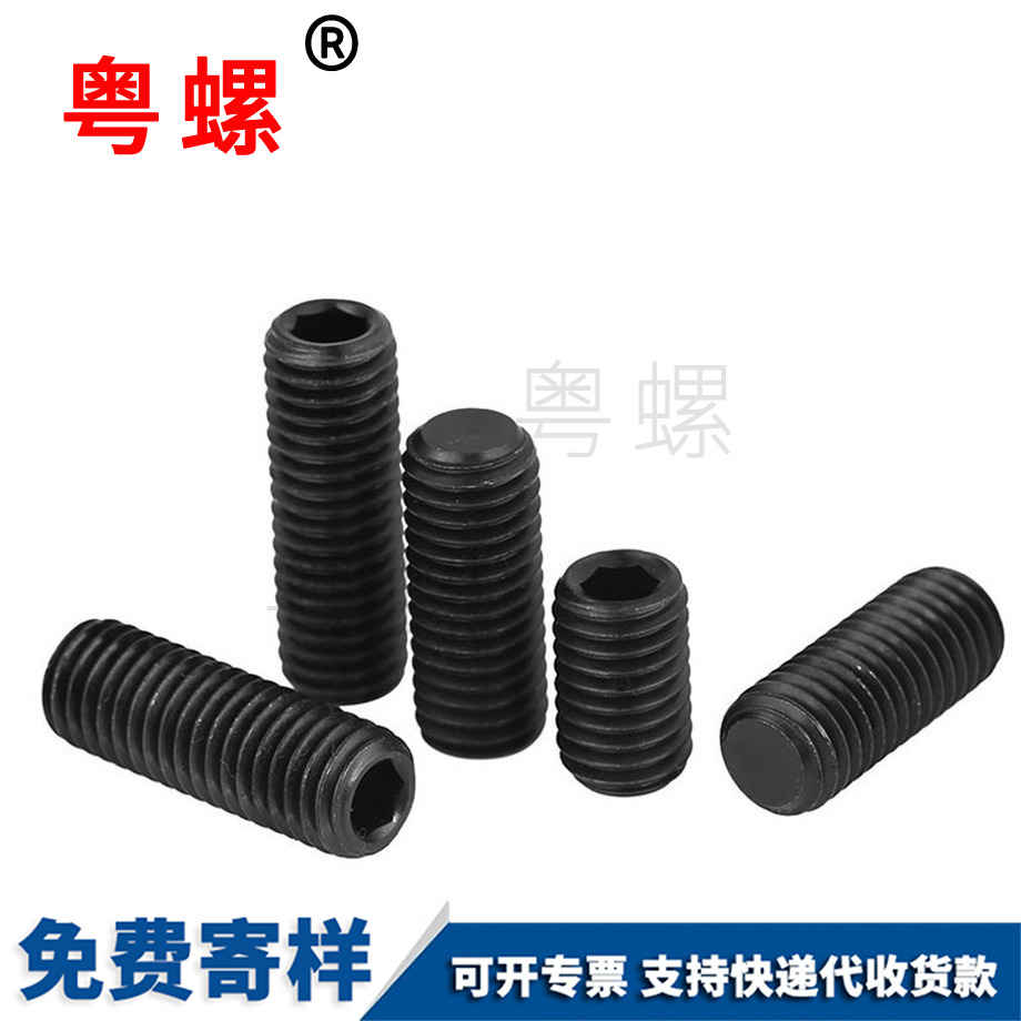 無頭平大慶端大慶緊定螺絲