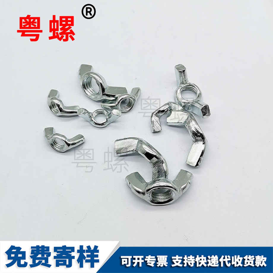 西安蝴蝶型螺帽