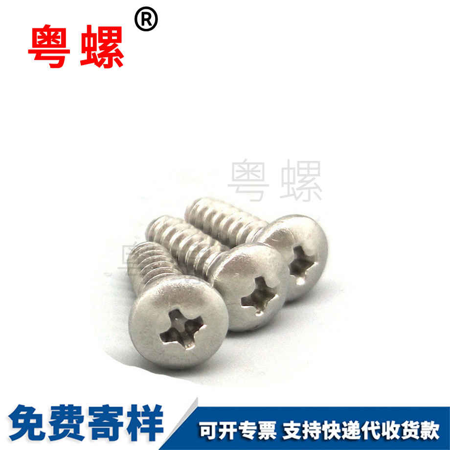 豐臺(tái)盤頭十字割尾螺絲