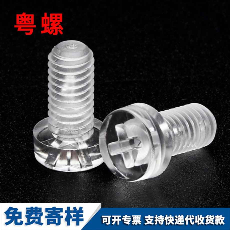 牡丹江透明牡丹江圓頭螺釘 牡丹江透明牡丹江圓頭螺釘