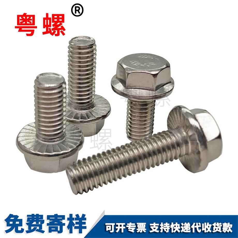 豐臺(tái)外六角豐臺(tái)法蘭面螺栓