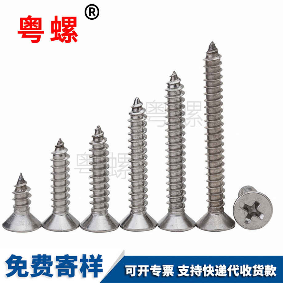 西安自攻螺絲