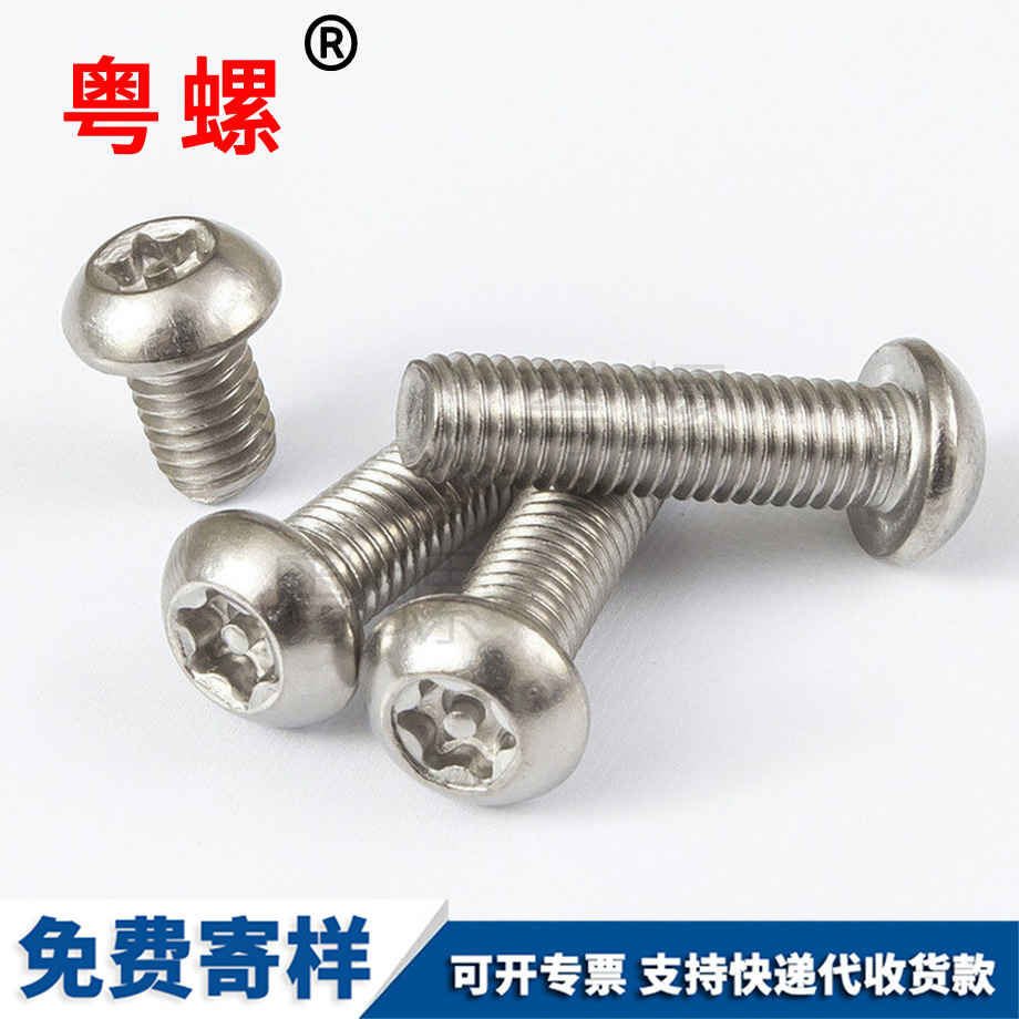 大慶半大慶圓頭梅花帶柱螺絲