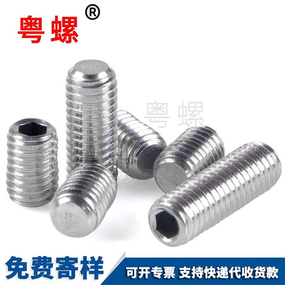 平西安端西安緊定螺絲 平西安端西安緊定螺絲