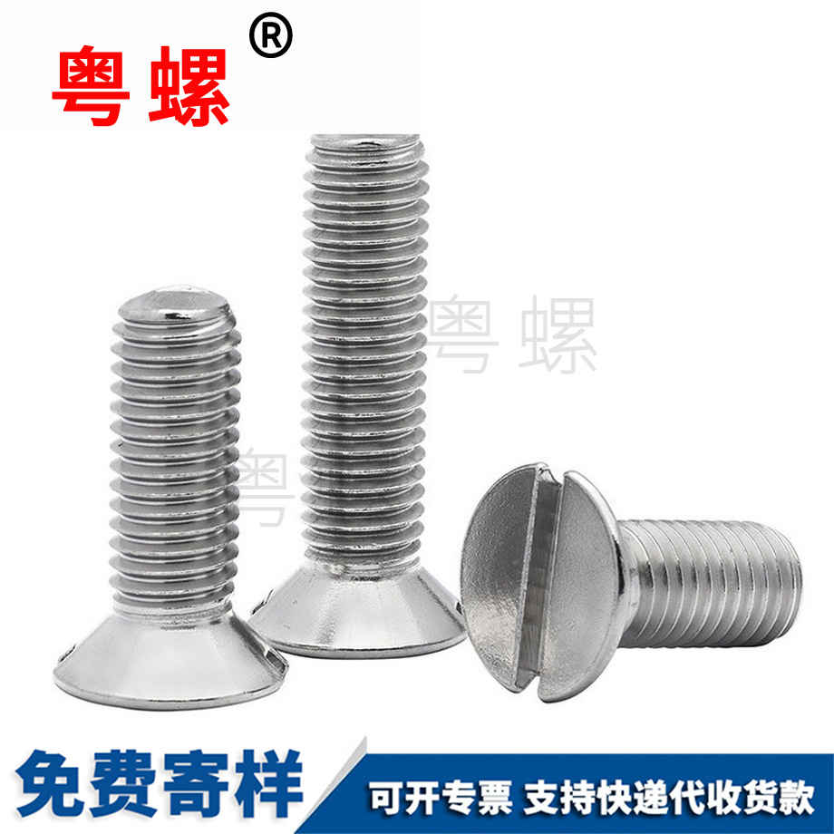 大慶一字大慶沉頭螺釘