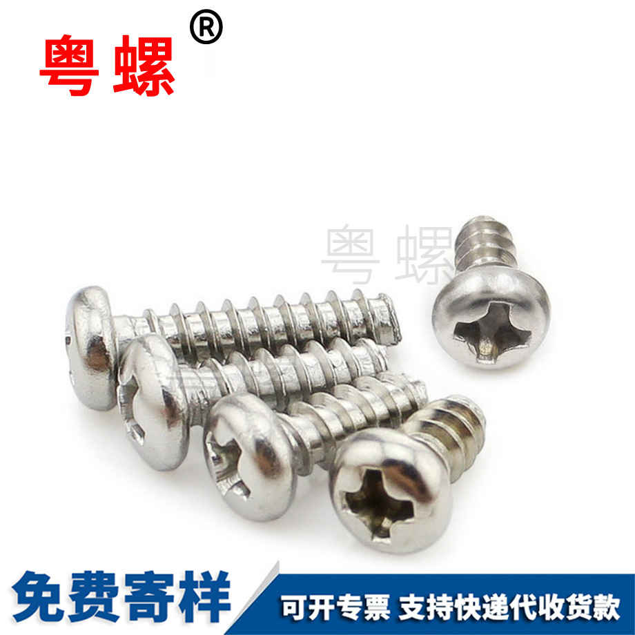 盤頭十字平尾自攻螺絲 盤頭十字平尾自攻螺絲