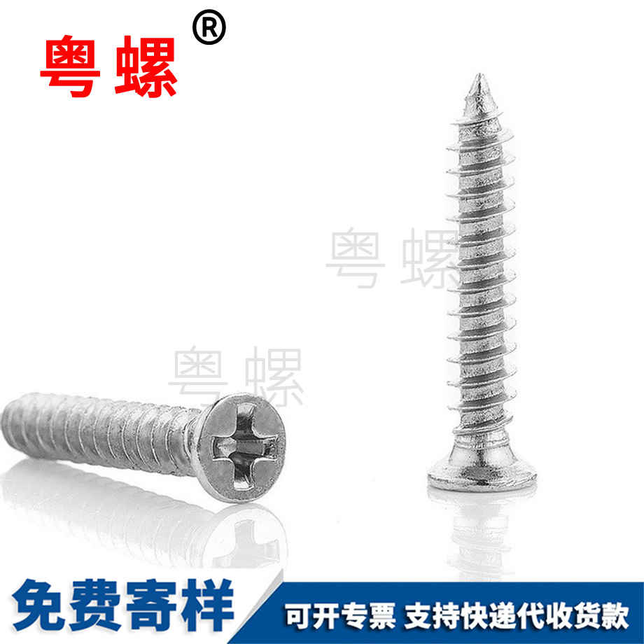 十字豐臺(tái)豐臺(tái)沉頭豐臺(tái)自攻螺絲 十字豐臺(tái)豐臺(tái)沉頭豐臺(tái)自攻螺絲